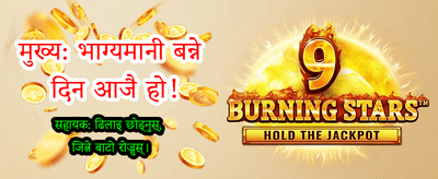 तपाईंको भाग्य आजै बदल्नुहोस्